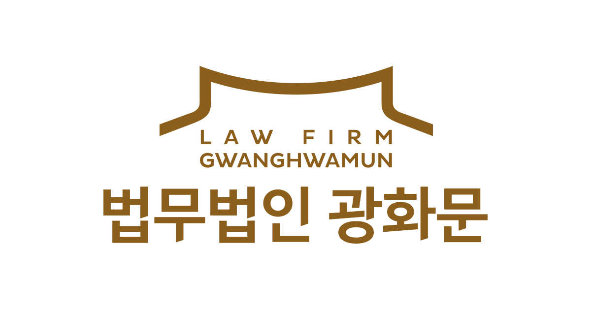 법무법인 광화문 CI